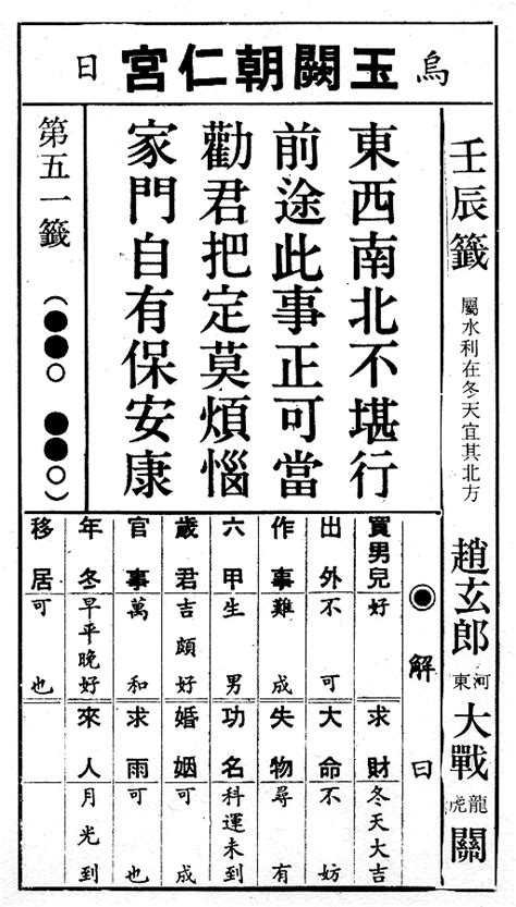 東西南北不堪行單身|籤詩網‧六十甲子籤